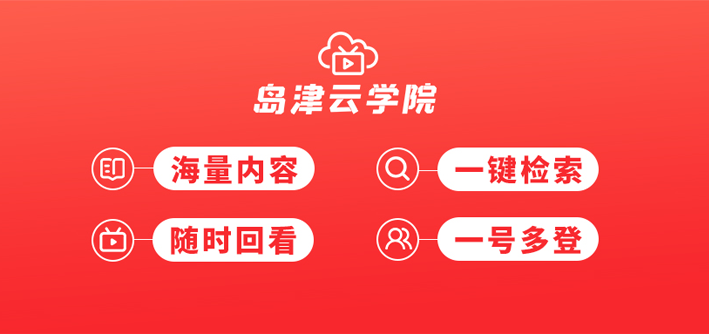 島津云學院官方站